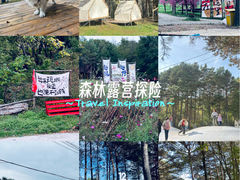 -玉泉威虎山森林公园