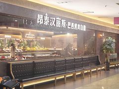 -汉丽斯巴西烤肉自助(市南店)