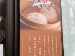 -一品净素包子(旬阳路店)