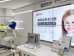-大连美琳达联合口腔