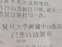 -复旦大学附属中山医院(西院区)