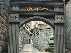 -重庆十八梯传统风貌区