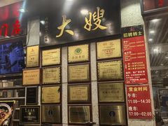 -大嫂镬仔·焖鸡煲·啫啫煲(逢源路店)