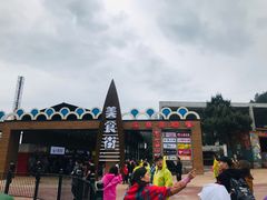 -梦幻奥陶纪景区