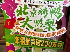 -大鸭梨烤鸭(望京店)