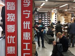 -五环Outlets(高新工厂店)