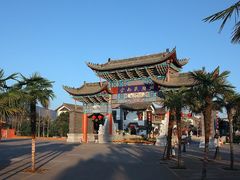 门面-云南民族村