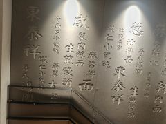 -东泰祥生煎馆(陕西南路店)