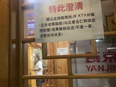 -老黑板筋(顺义总店)