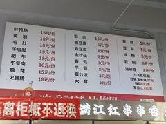 -满江红串串香(七道堰街店)