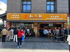 -知味观(湖滨店)