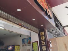 门面-细妹五香牛杂(步行街店)