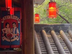 -古真记钵钵鸡(总店)