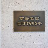 这家开了26年的古城糖水店，传统糖水十元起