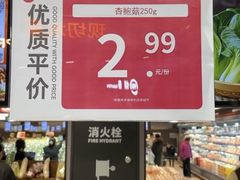 -永辉超市(鲁谷店)