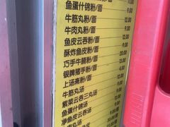 -富记鱼蛋粉(西村店)