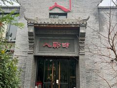 -邯郸人餐厅·地方菜 邯郸菜(邯郸东站店)