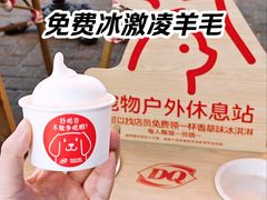 -DQ·蛋糕·冰淇淋(大宁国际商业广场店)