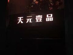 -金御沐足·影院式足道(新城店)