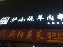 门面-大成海鲜烧烤·小龙虾(七宝店)