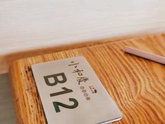 -小和庆·知味(首铸万科店)