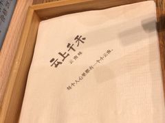 -云上千禾(水上店)