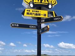 -黄河九曲第一湾