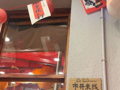 -王大乔泡椒米线·小火锅(星城天地店)