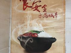 -老西关濑粉(文明路店)