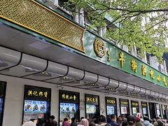 -牛街洪记小吃店(牛街店)
