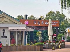 -卖花卖汤(荣祥广场店)