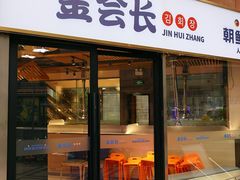 -金会长自助海鲜·烤肉(人民广场店)