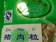 -黄胜记肉干(思明店)
