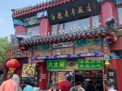 -白魁老号饭庄(交道口店)
