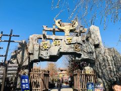 -中华郡文化旅游景区