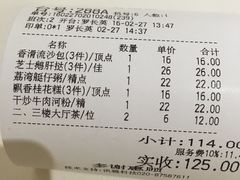 账单-陶然轩(沙面店)