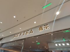 门面-喜茶(南京仙林金鹰店)