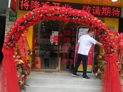 -郑远元专业修脚房(栖山路店)