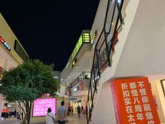 -宁波杉井奥特莱斯广场