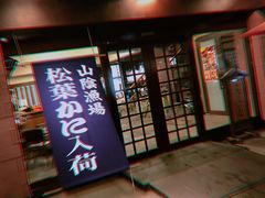 -蟹道乐(網元別館店)