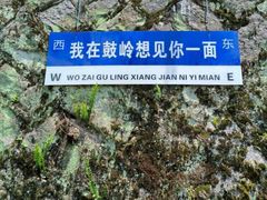 -鼓岭旅游度假区