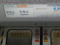 -东角头(地铁站)