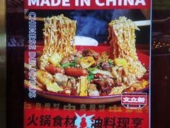 -文立新麻辣烫(合生汇21街区店)