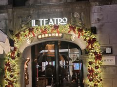 -IL TEATRO 精品意大利餐厅