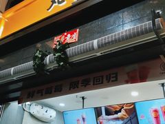 门面-丸摩堂鲜果茶(华西二院店)