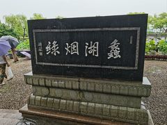 -无锡蠡湖国家湿地公园-蠡园