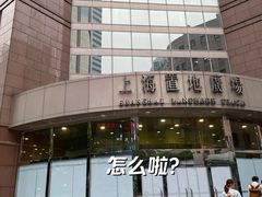 -上海置地广场(南京东路店)