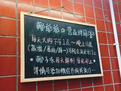 -椰爺爺·椰子冻砵仔糕