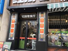 -红厨巷·淮扬菜(熙南里店)
