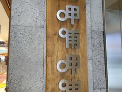 -呷哺呷哺(悦荟广场店)